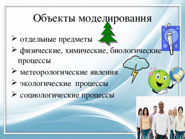 какие данные вы бы включили в информационные модели следующих объектов и процессов. Смотреть фото какие данные вы бы включили в информационные модели следующих объектов и процессов. Смотреть картинку какие данные вы бы включили в информационные модели следующих объектов и процессов. Картинка про какие данные вы бы включили в информационные модели следующих объектов и процессов. Фото какие данные вы бы включили в информационные модели следующих объектов и процессов