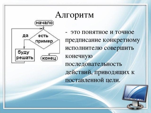 Понятное и точное предписание