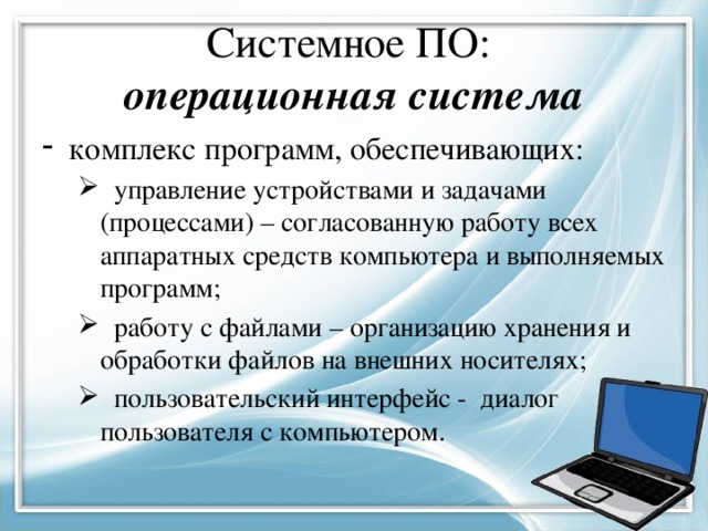 Программное управление работой компьютера предполагает. Комплекс программ обеспечивающих работу компьютера. Комплекс программ управляющих работой аппаратных средств. Комплекс программ обеспечивающий управление аппаратными. Программа обеспечивающая работу устройства компьютера.