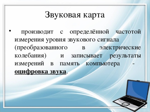 Когда компьютеры начали работать с текстом с графикой со звуком