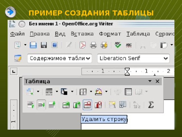 ПРИМЕР СОЗДАНИЯ ТАБЛИЦЫ 3 