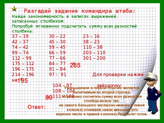 Проверь записывая столбиком. Разгадать задачу. Продолжи закономерность 19 28 37. Продолжи закономерность 19 28 37 1 класс. Задание разгадать.