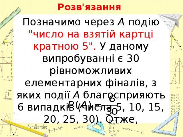 Розв'язання Позначимо через  A  подію 