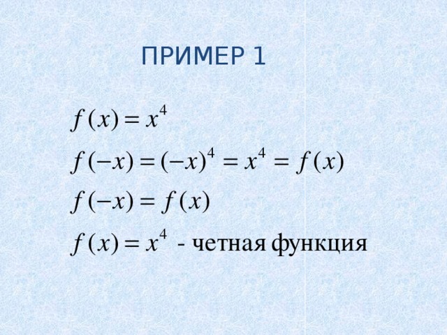 ПРИМЕР 1 