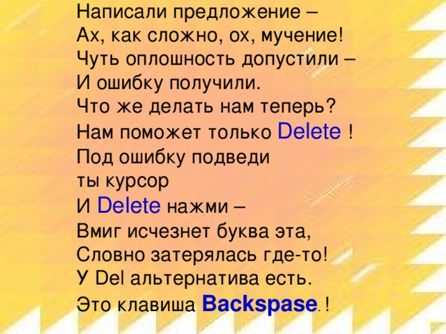 Для контроля ваших знаний буквы мы печатать станем коль клавиатуру знаешь времени не потеряешь