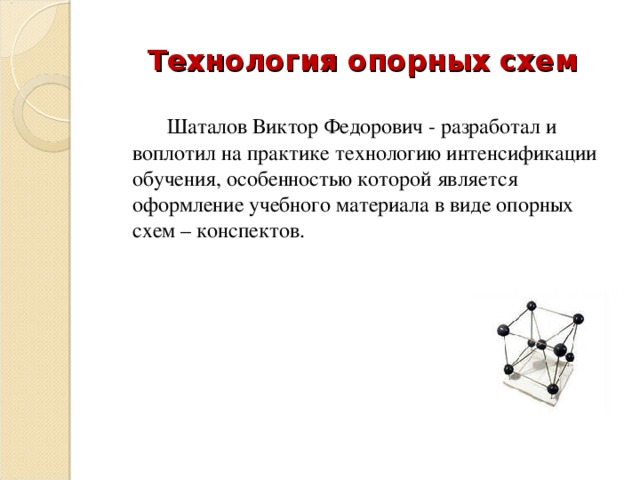 Технология шаталова презентация