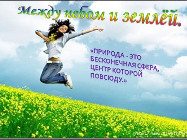 Пульсация жизни.  