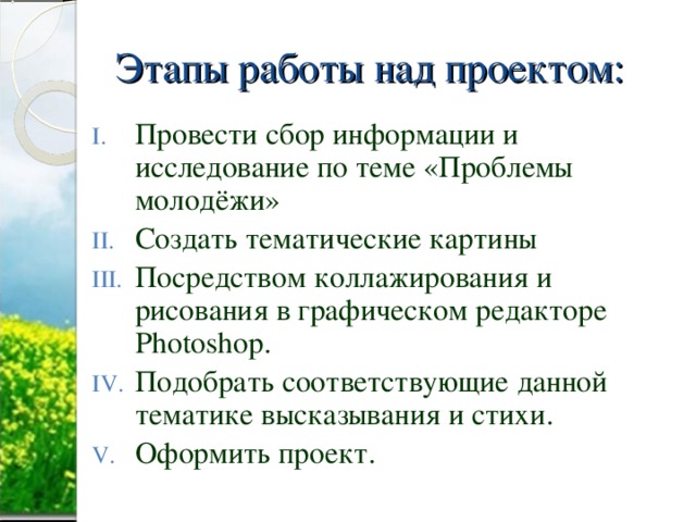 Проблемы молодежи в современной русской литературе проект