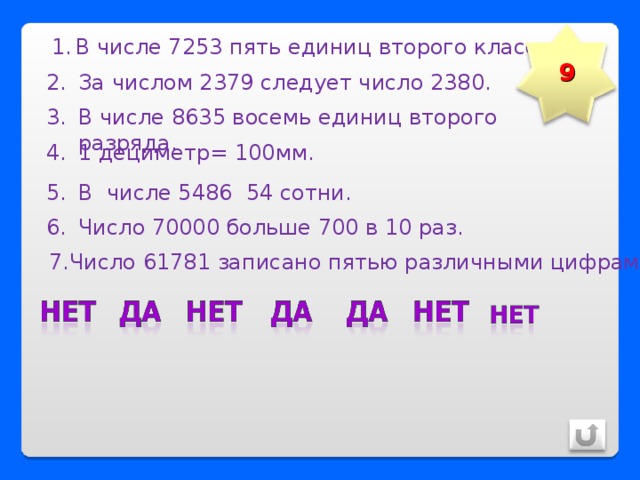 На 2 меньше чем 5 десятков. Число в котором 8 единиц второго класса. 2 Сотни 9 единиц. На 2 сотни меньше чем 5 десятков девять единиц и 2 сотни. Укажи число в котором 8 единиц 2 класса.