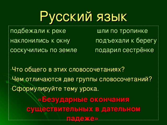 Идущий к реке текст. Идёт по дорожке .это словосочетание?. Словосочетание идти по тропинке. Слова идущего к реке. Дорожка шла в поле это словосочетание.