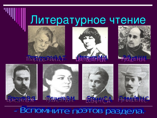 Литературное чтение