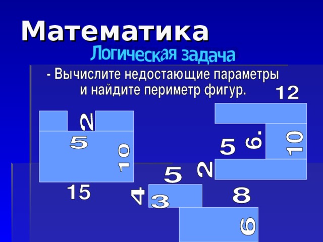 Математика