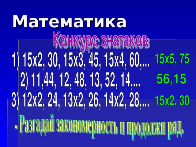 Математика