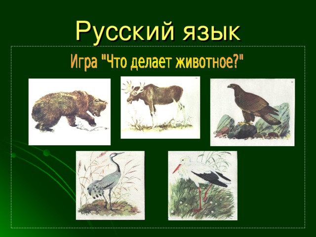 Русский язык