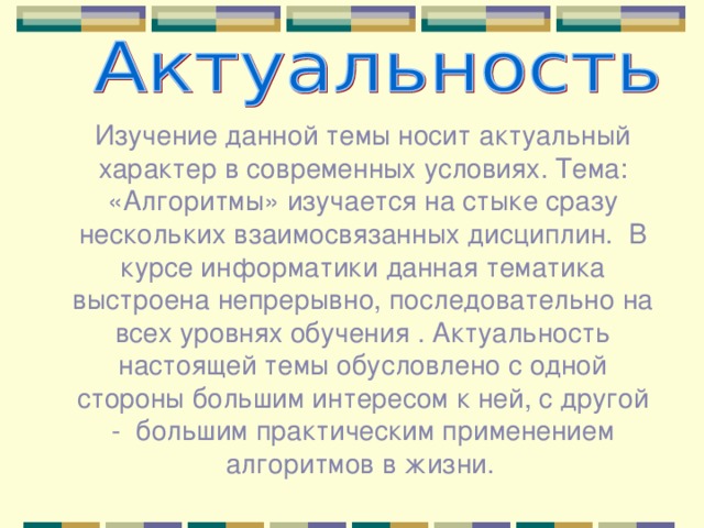 Актуальность документа