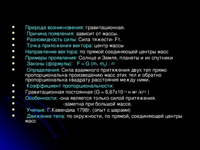 Природа гравитационной силы. Природа возникновения силы тяжести. Сила тяготения причина возникновения. Причины возникновения гравитационной силы. Причина возникновения силы сила тяжести.