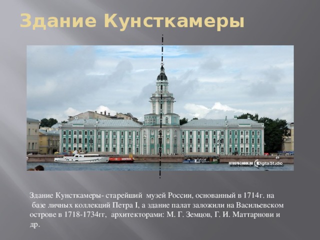 Кунсткамера история