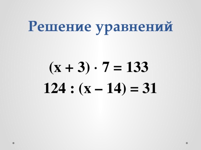 Решите уравнение 31 2x 5