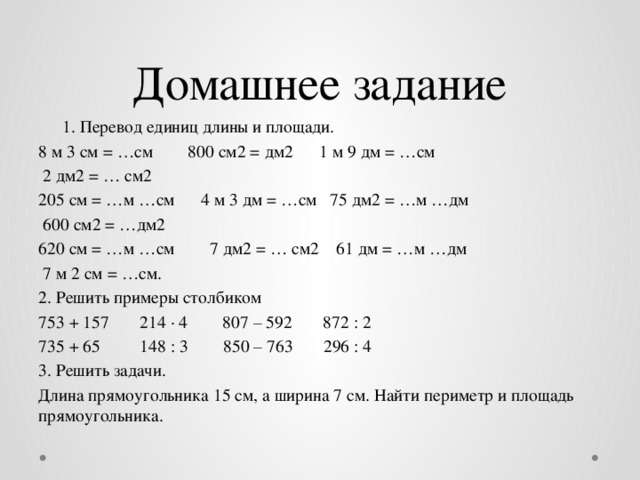 Результаты класса по математике. Единицы длины задания. Единицы измерения длины задания. Задания на сравнение единиц длины. Примеры на единицы измерения 3 класс.