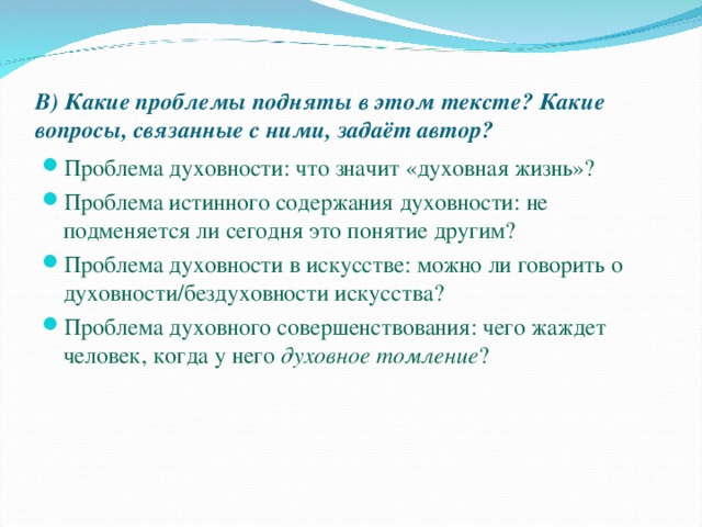 Этот вопрос поднимает автор текста