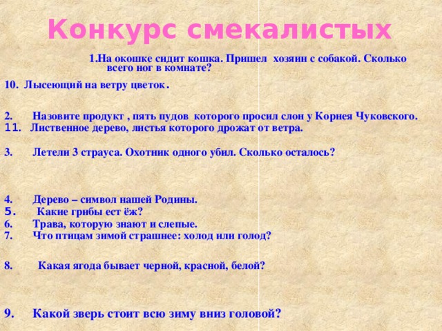  Впадают в зимнюю спячку.   Что в зимний период делает похожим  лягушку на медведя ? 