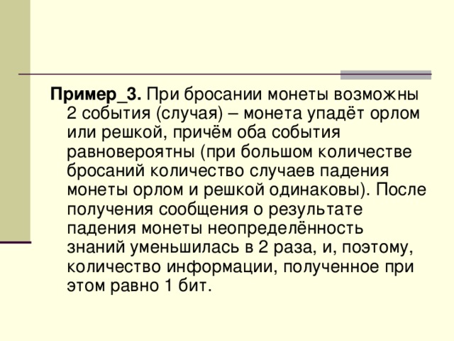 Пример_3. 