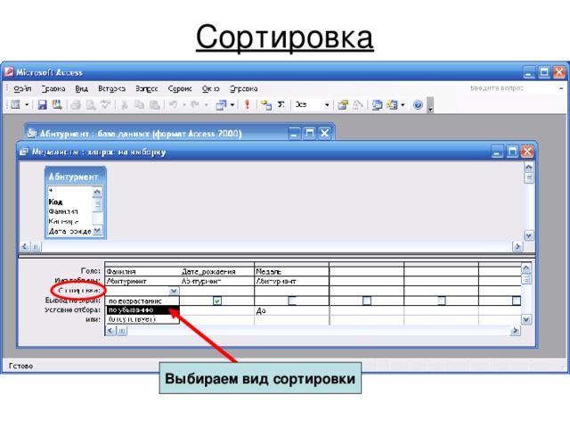 В сортированном виде
