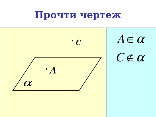 Прочти чертеж С A 