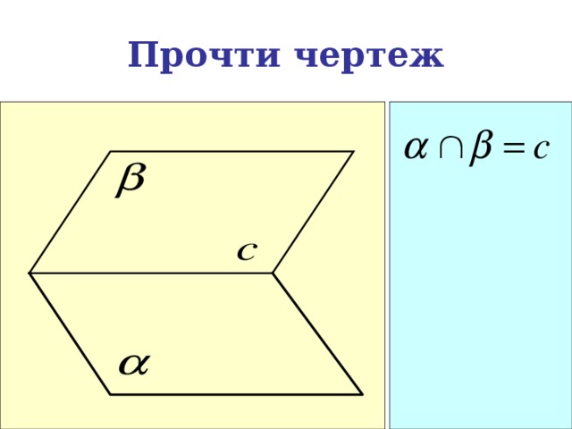 Прочти чертеж 