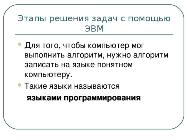 языками программирования 