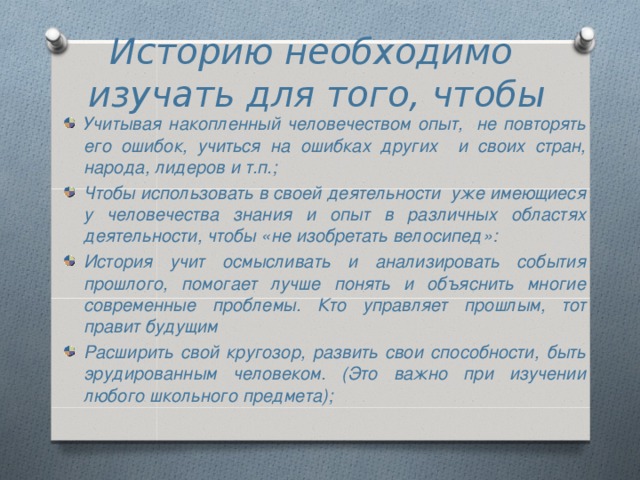 Почему надо знать историю. Причины изучения истории. Почему надо изучать историю. Для чего необходимо изучать историю.