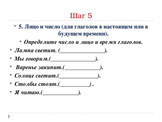 Задания глаголы 2 класс школа россии. Определение числа глаголов 2 класс. Задания по глаголам. Определить лицо и число глаголов. Определение лица у глаголов.