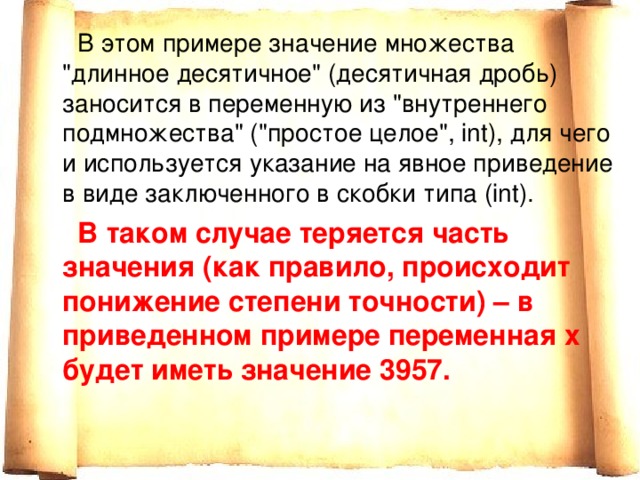  В этом примере значение множества 