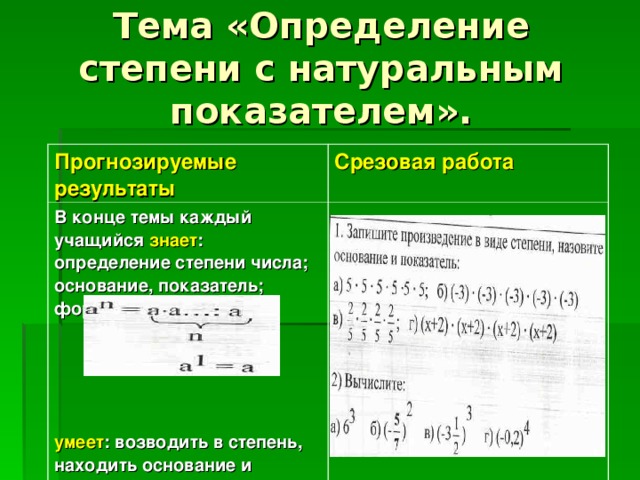 Показатель степени 5 класс