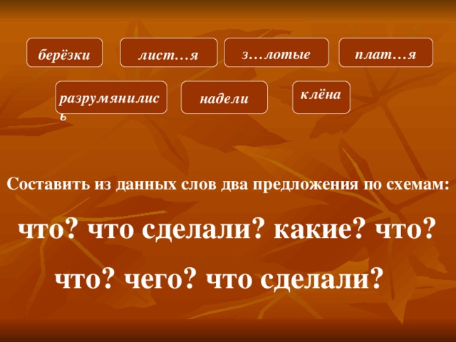 Определи по данным схемам какие виды связи используются в предложениях 1 и