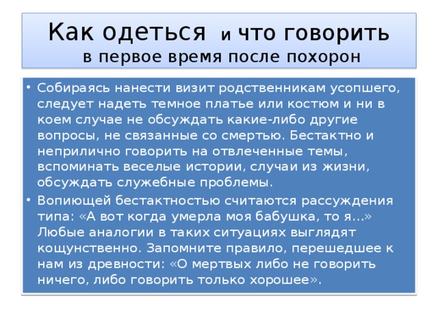 Посчитать сорок дней. Что нельзя делать после похорон. Что нельзя делать на похоронах приметы.