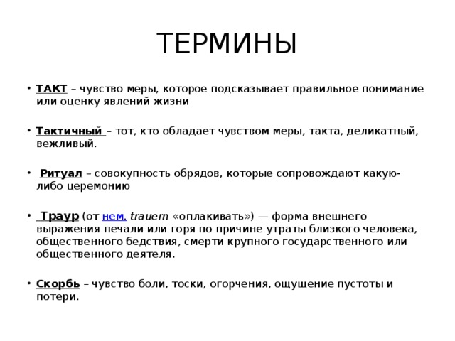 Чувство меры. Чувство такта. Чувство меры чувство такта. Чувство меры это определение. Понятие такт.