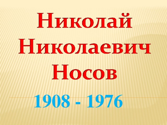  1908 - 1976 