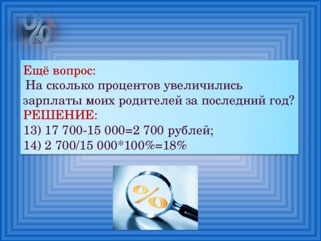 задача про зарплату. сколько процентов от оклада. на сколько процентов увеличится зарплата. задачи на оклад. на сколько процентов увеличится зарплата.