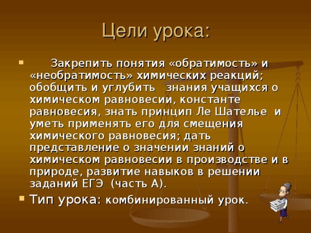 Обратимость химических реакций химическое равновесие 11 класс презентация