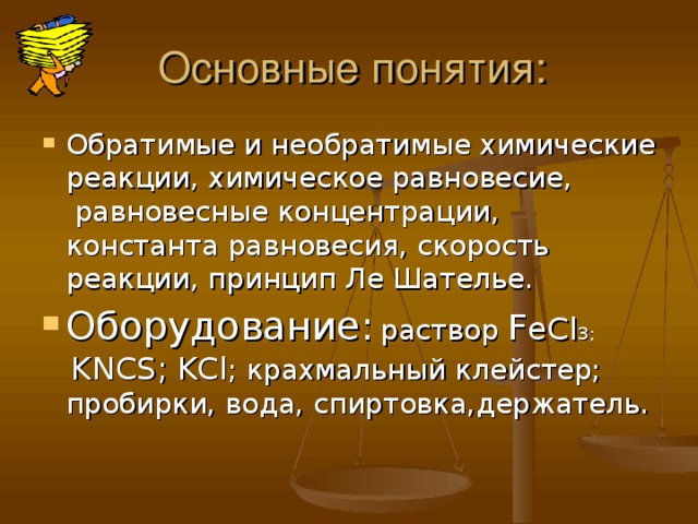 Химическая реакция термин. Константа равновесия обратимой реакции . Принцип Ле Шателье. Обратимые реакции принцип Ле Шателье. Обратимые реакции химическое равновесие. Обратимые химические реакции химическое равновесие.