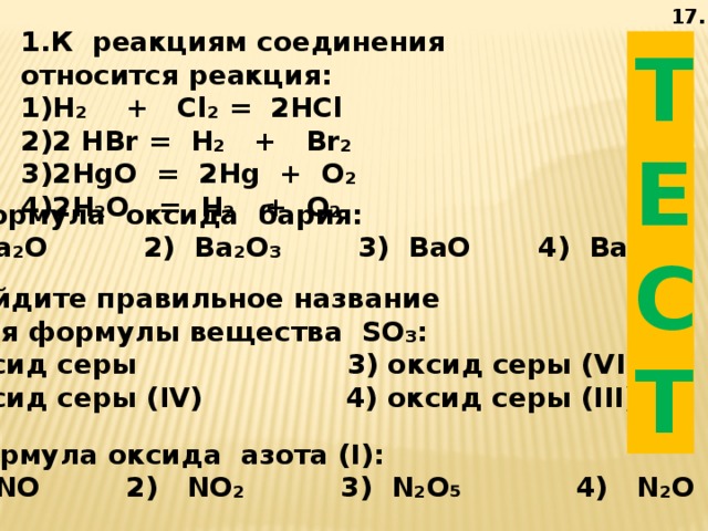 Из приведенных схем реакций выпишите только те которые относятся к реакциям соединения вместо знаков