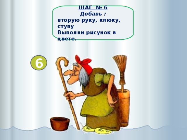 ШАГ № 5 Сотри резинкой лишние линии 5 