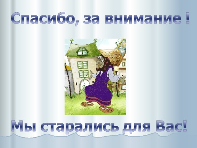 ШАГ № 6 Добавь : вторую руку, клюку, ступу Выполни  рисунок  в  цвете . 6 