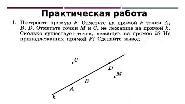 Сколько прямых определяют три точки не лежащие на одной прямой с рисунком решение