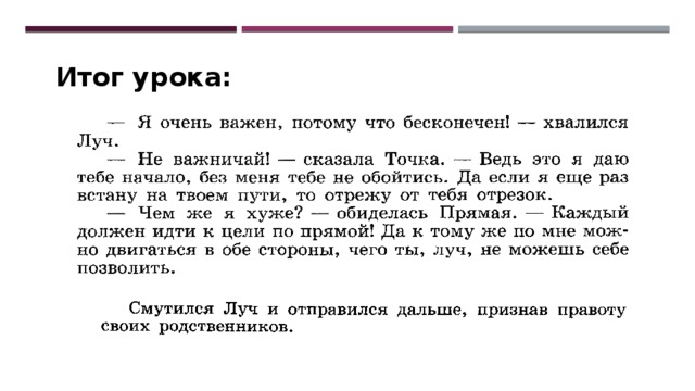 Итог урока: 