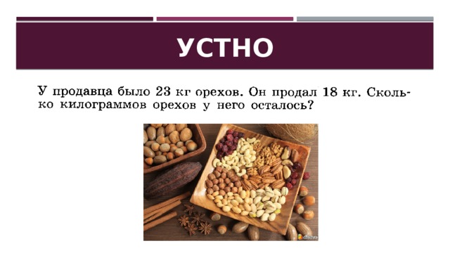 УСТНО 