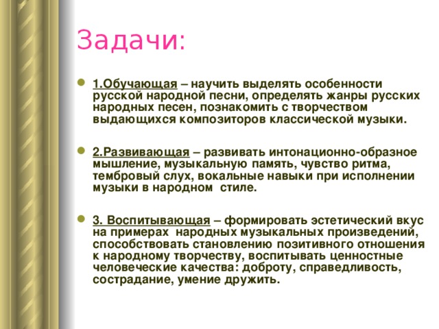 [PUNIQRANDLINE-(au-dating-names.txt) 29 Особенности русских народных песен доклад 218