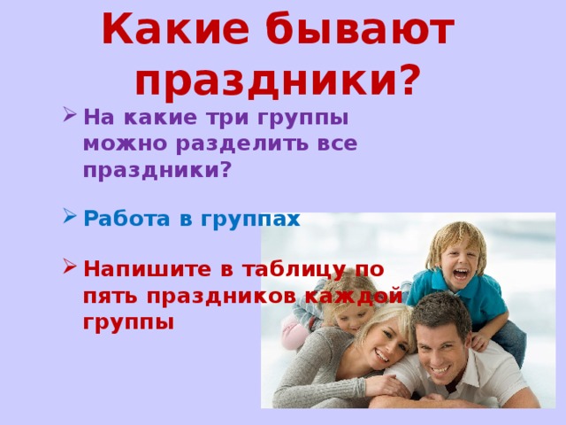 Какие бывают праздники