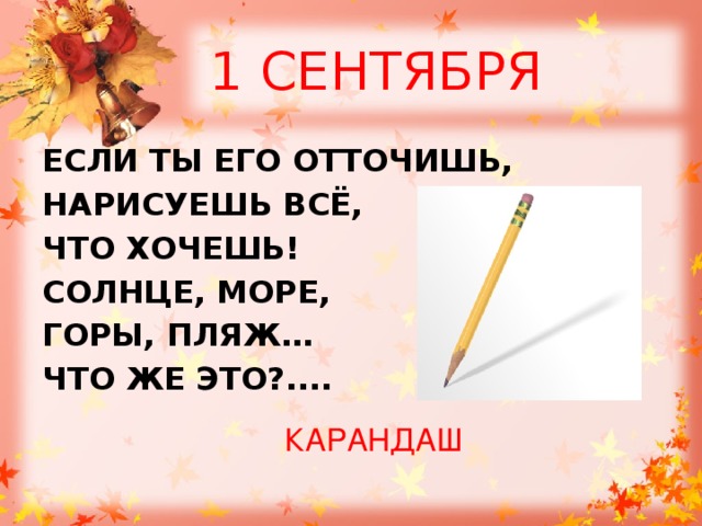 Пятое сентября как пишется. Сентябрьский как пишется правильно.